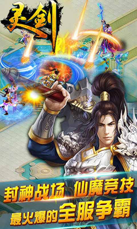 灵剑游戏截图1