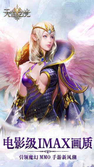 天堂之光游戏截图1