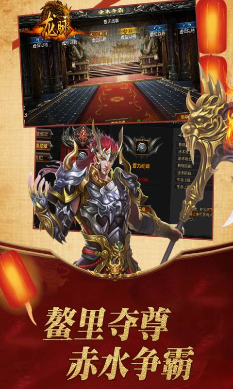 龙脉游戏截图5