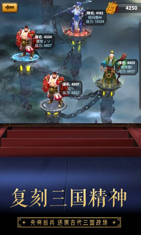 超时空三国游戏截图4
