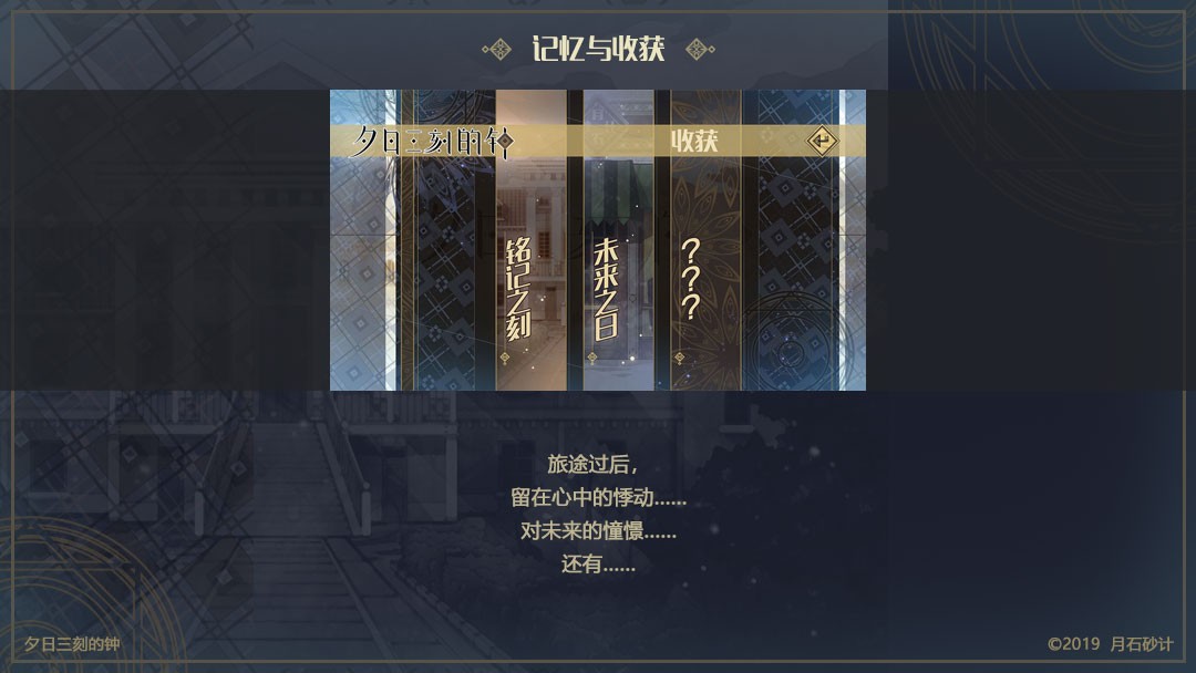 夕日三刻的钟游戏截图1