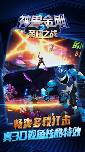 神兽金刚3荣耀之战游戏截图3