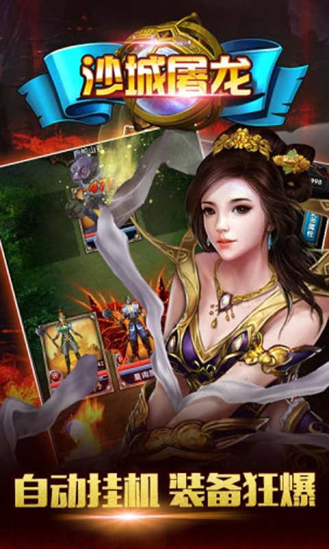沙城屠龙游戏截图3