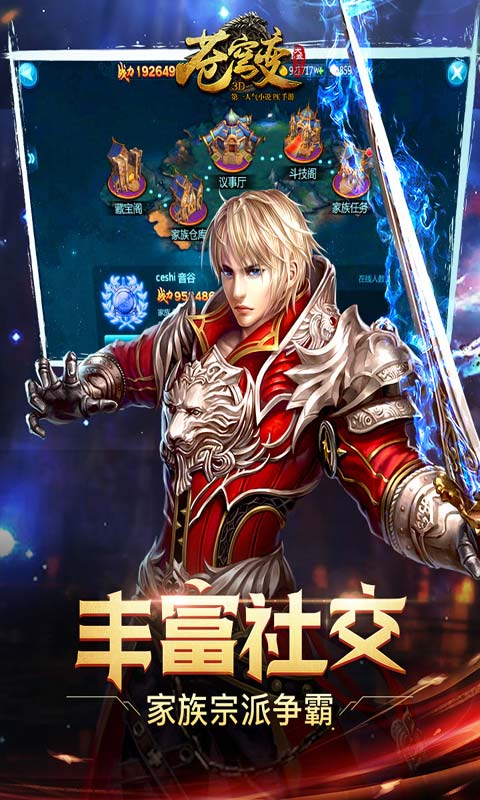 武动苍穹游戏截图4