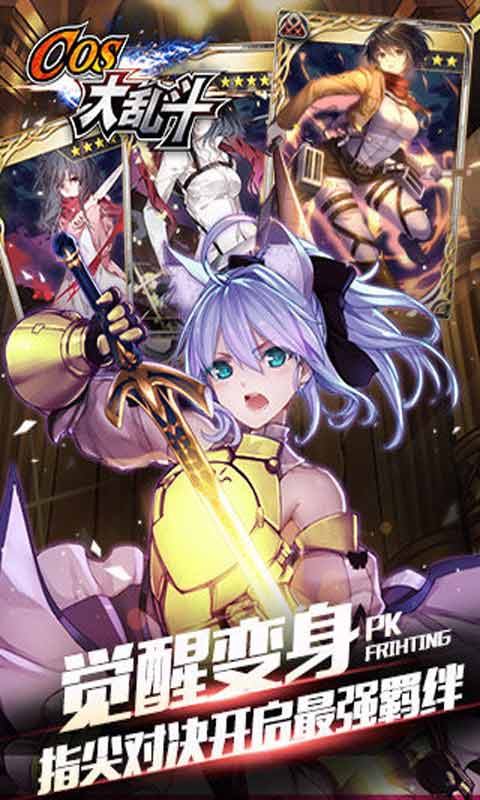 COS大乱斗游戏截图5