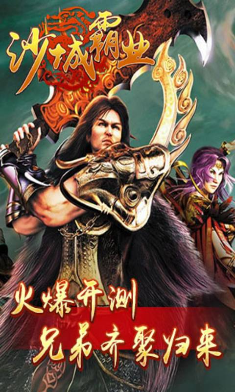 沙城霸业HD游戏截图5