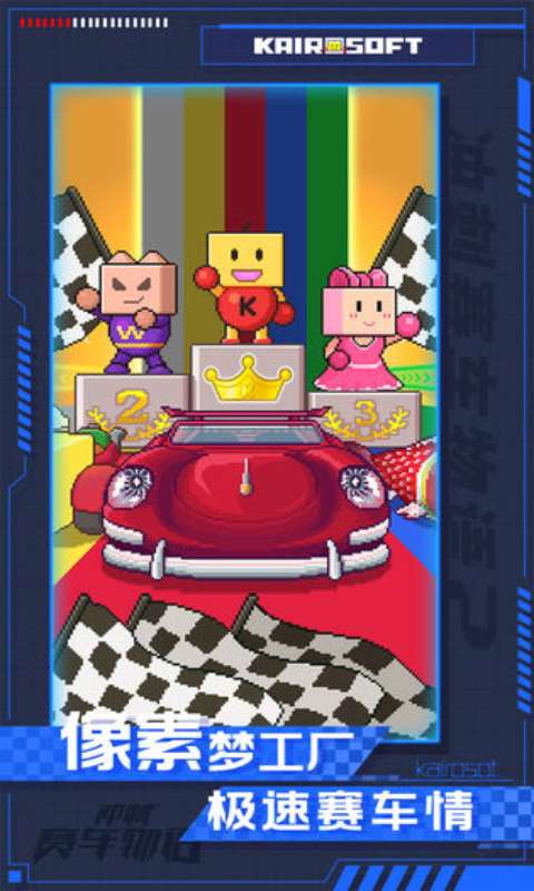 冲刺赛车物语2-游戏截图1