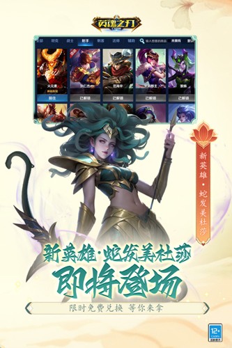 英魂之刃口袋版官服游戏截图5