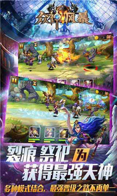 众神争霸游戏截图3