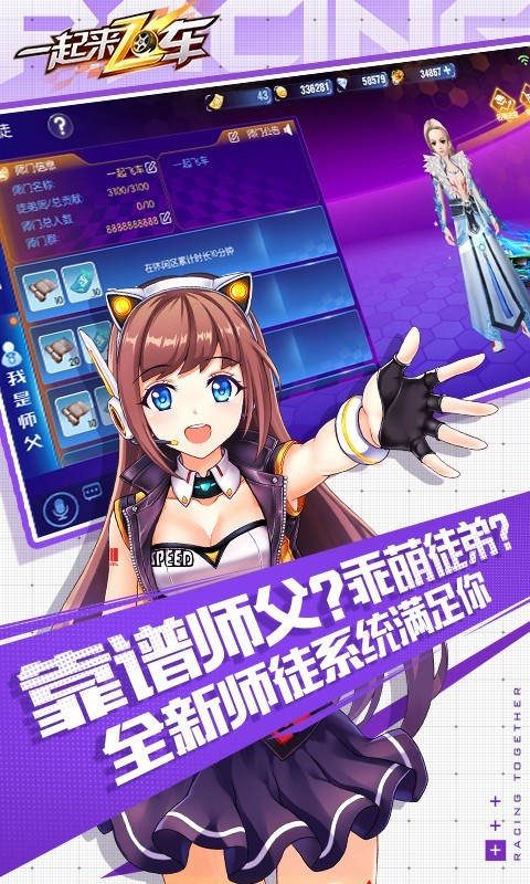 一起来飞车游戏截图1