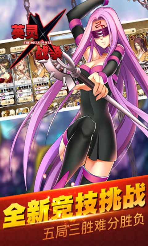 英灵战争游戏截图3