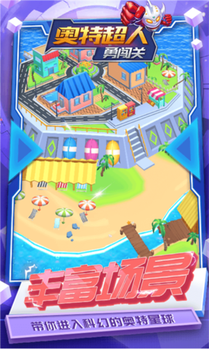 奥特超人勇闯关跑酷游戏截图2