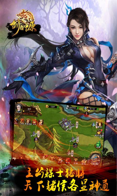 剑指中原游戏截图1