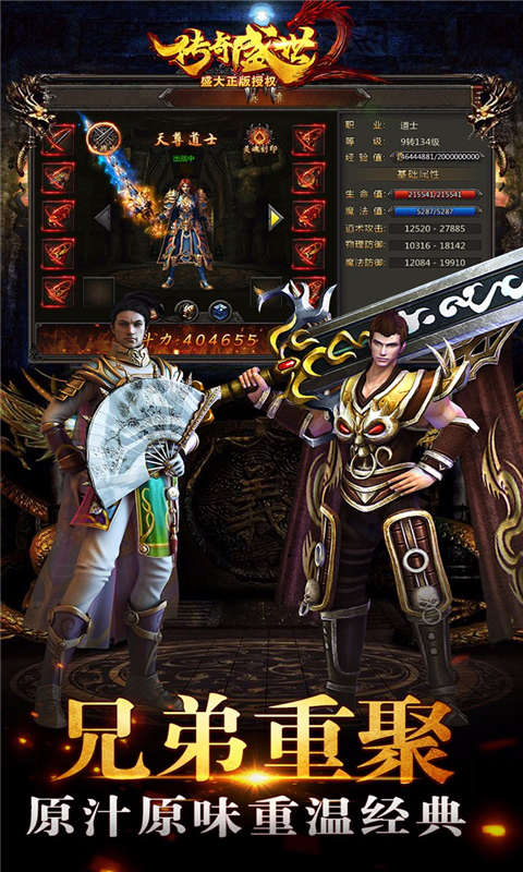 传奇盛世2游戏截图4