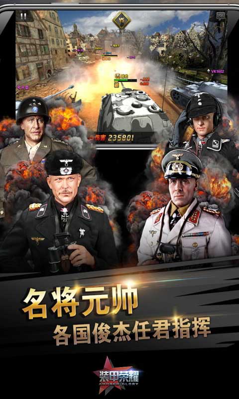装甲荣耀游戏截图1