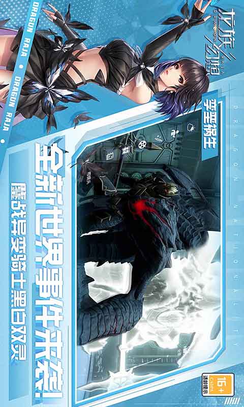 龙族幻想游戏截图4