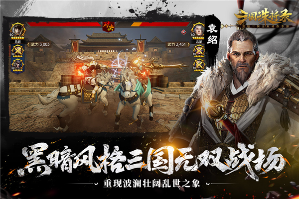 三国诛将录官方版游戏截图5