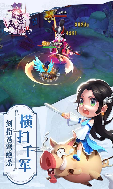 百恋成仙游戏截图4