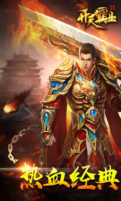 开天霸业游戏截图1