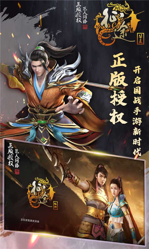 华夏征途游戏截图1