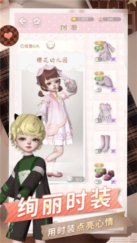 闪耀装扮模拟游戏截图2