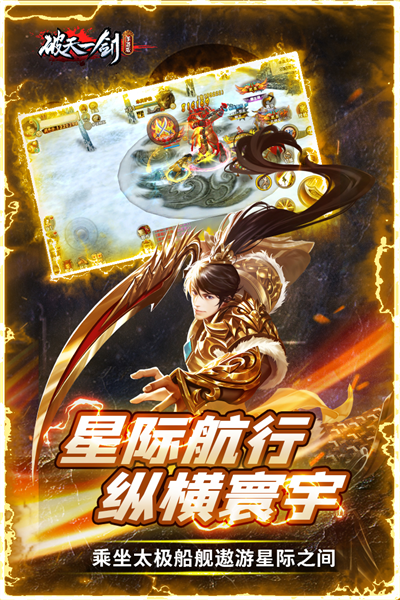 破天一剑官方正版游戏截图5