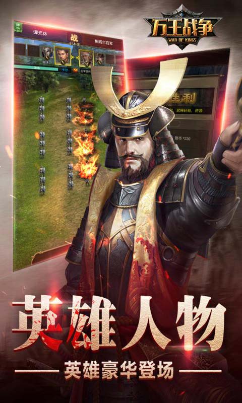 万王战争游戏截图2