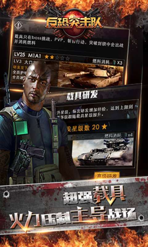 反恐突击队游戏截图3