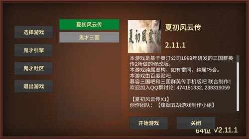 夏初风云传安卓版游戏截图2