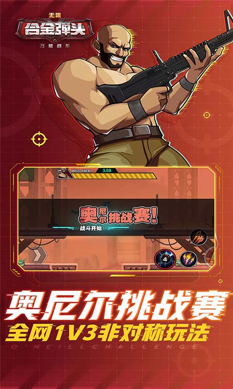 万能战车合金弹头无限游戏截图4
