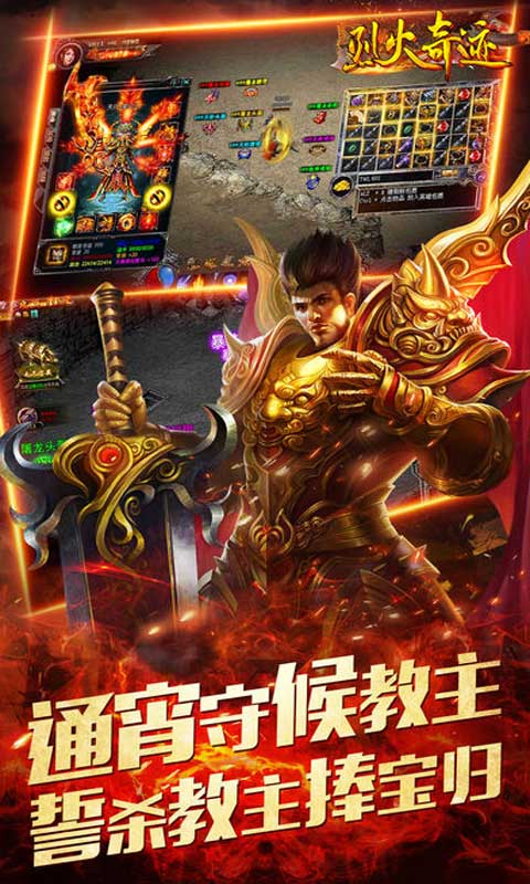 烈火奇迹游戏截图5