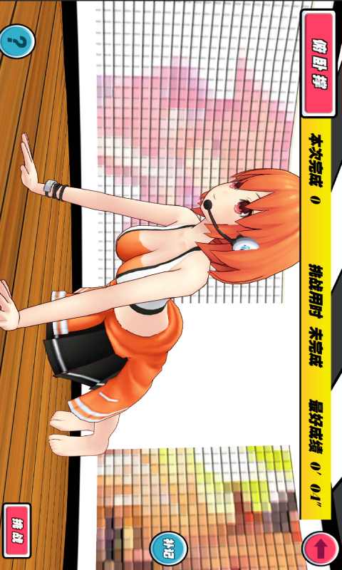 我的健身教练游戏截图4