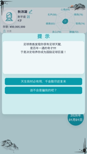 自由人生模拟器无限体力版游戏截图2