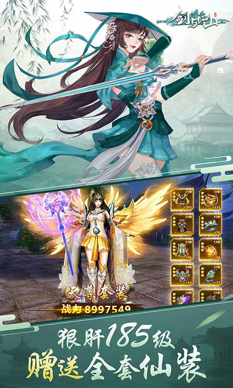 剑与江山游戏截图4