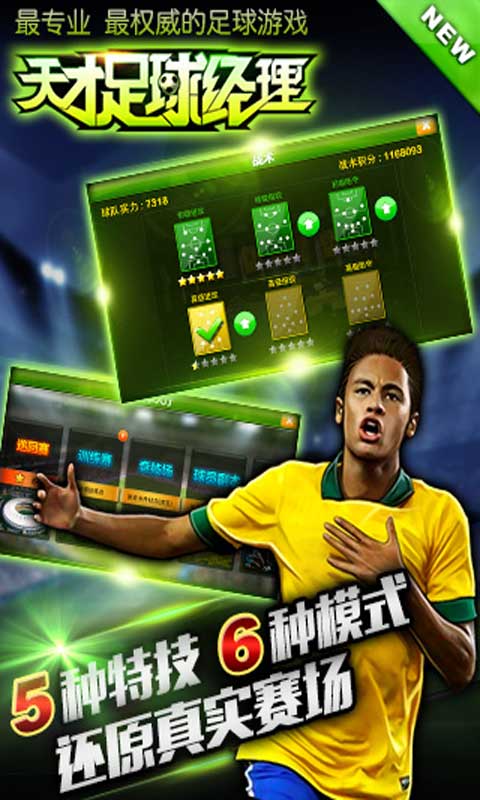 天才足球经理游戏截图5