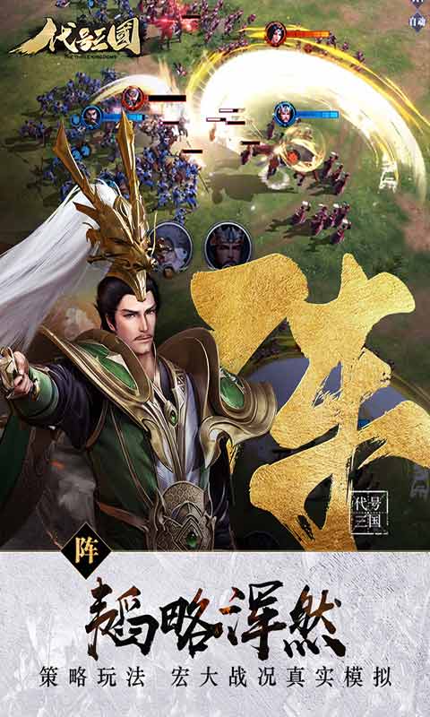 代号三国游戏截图4