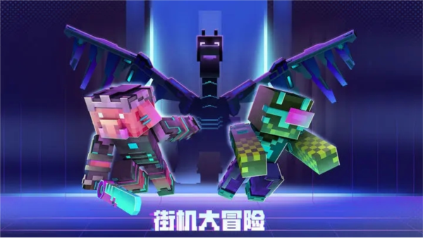 我的世界九游版游戏截图2