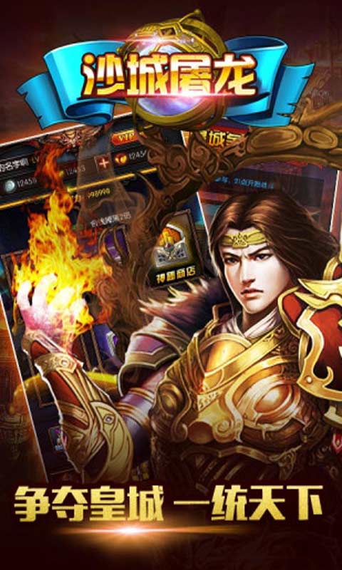 沙城屠龙游戏截图1