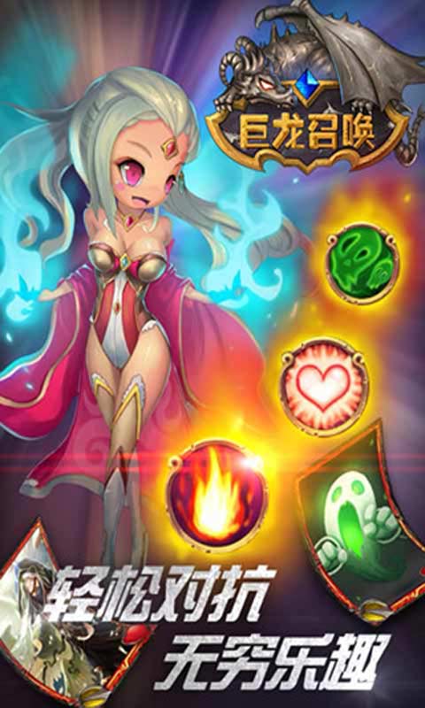 巨龙召唤游戏截图2