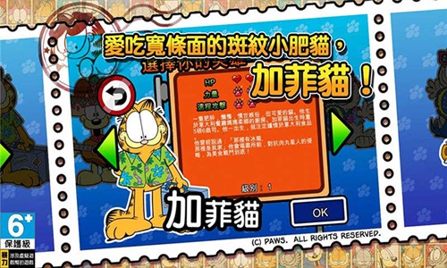 加菲猫总动员2内购中文版游戏截图2