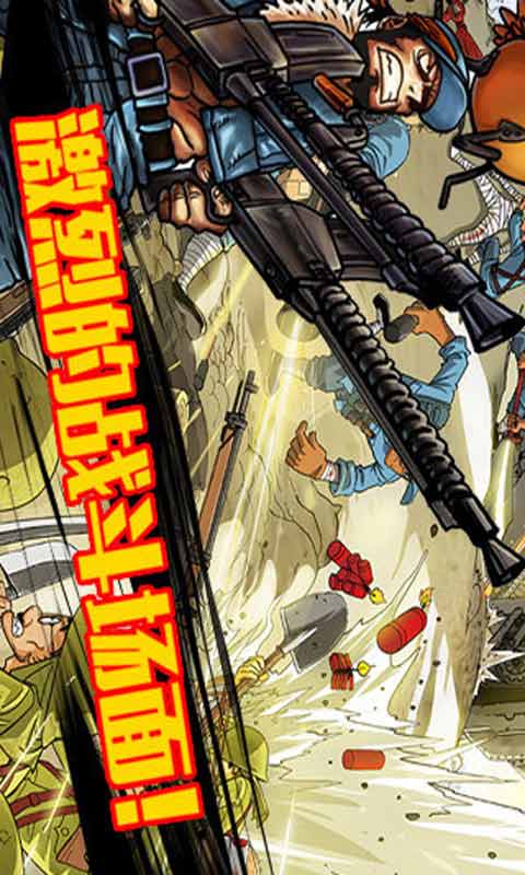 中国好八路游戏截图3