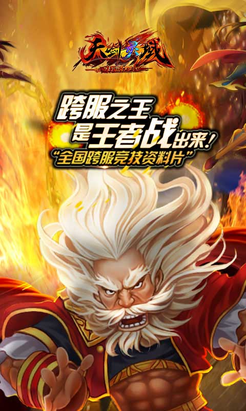 天剑灵域游戏截图4