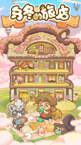 乌冬的旅店内置菜单版-游戏截图1