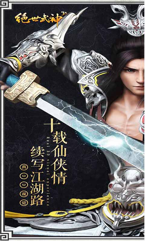 绝世武神3D游戏截图1