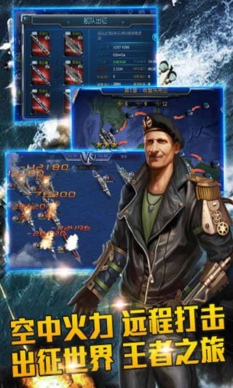 全民海战游戏截图3