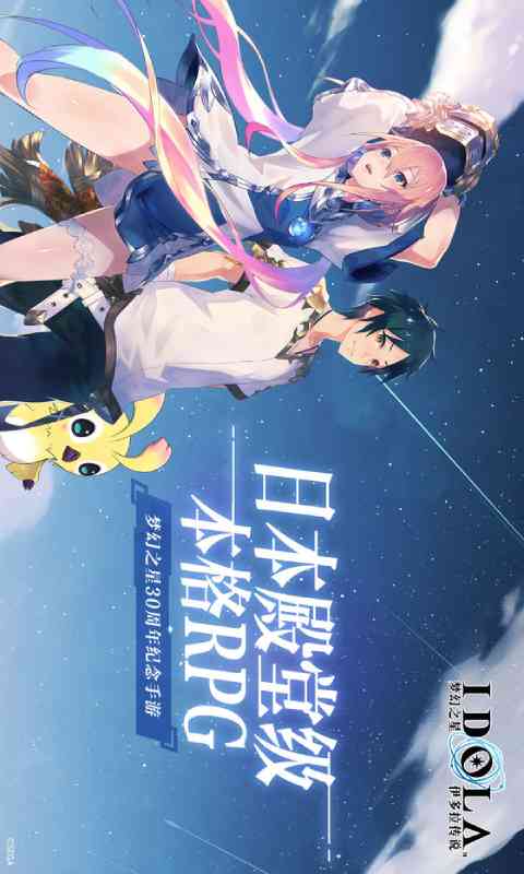 梦幻之星伊多拉传说游戏截图1