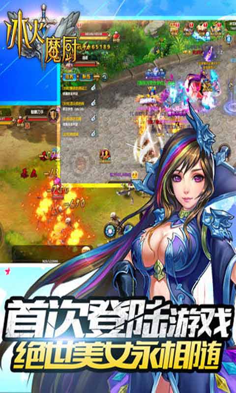 冰火魔厨游戏截图4