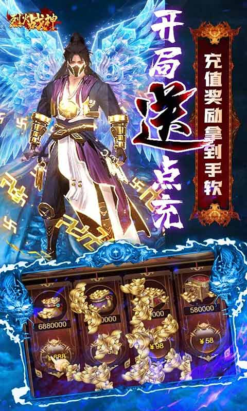 烈火战神游戏截图4