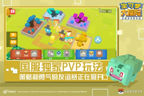 宝可梦大探险魅族服游戏截图2