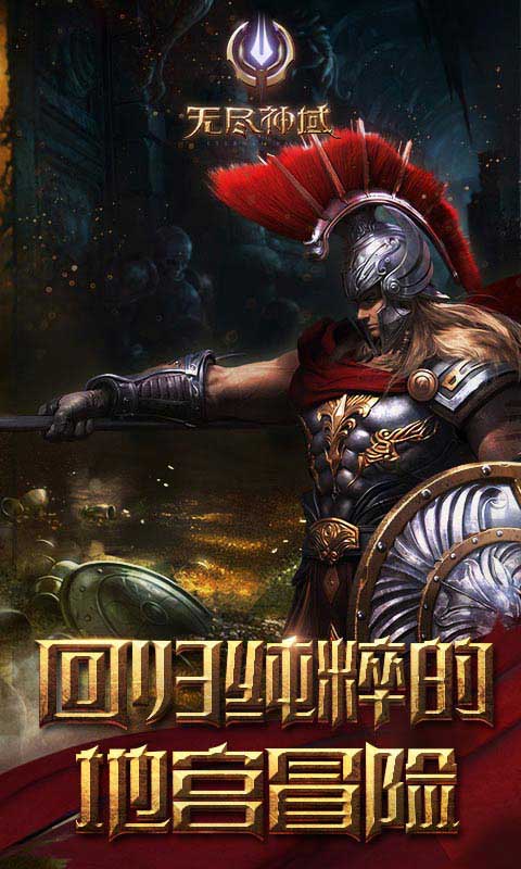 无尽神域游戏截图1